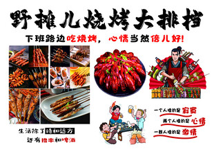野摊儿烧烤大排档美食盛宴
