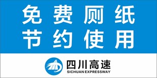 四川高速