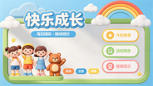 儿童快乐成长学习界面