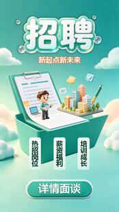 招聘界面展示 海报