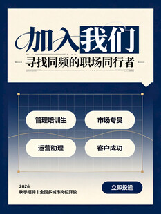 加入我们招聘启事海报