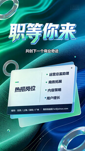 招聘名片展示 职等你来