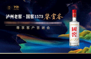国窖1573