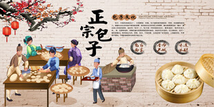 包子