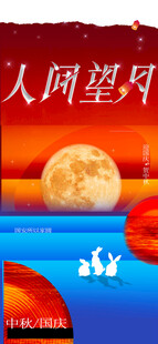 中秋节国庆节