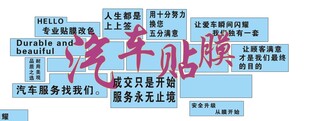 汽车贴膜服务宣传展示