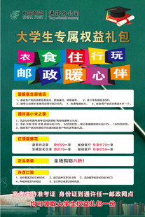 大学生权益礼包