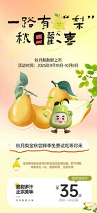 秋月梨