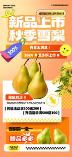 新品梨上市