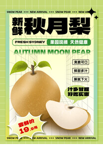秋月梨促销海报