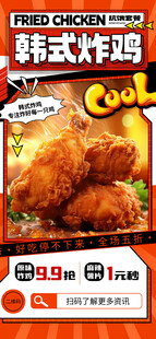 韩式炸鸡