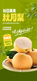 秋月梨