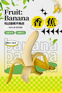 香蕉
