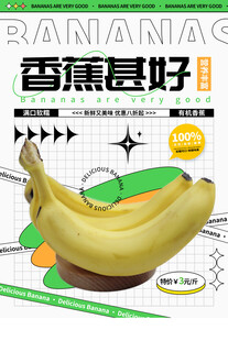 香蕉