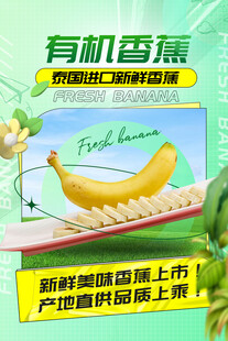 有机香蕉新鲜上市