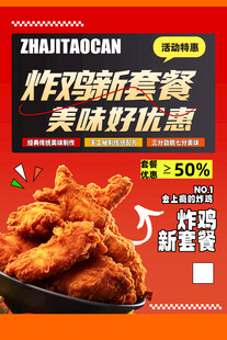 炸鸡新套餐