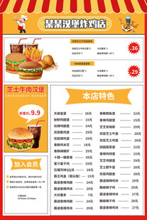 炸鸡菜单
