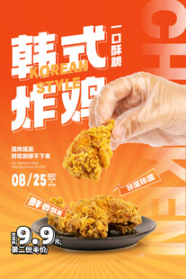 韩式炸鸡特惠抢购中