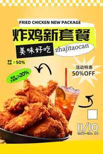 美味炸鸡套餐