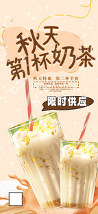秋天奶茶