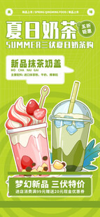夏日清新奶茶组合