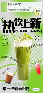 热饮上新
