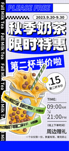 秋季奶茶