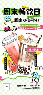 缤纷奶茶饮品插画设计