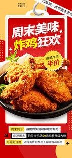 周末美味炸鸡欢乐享