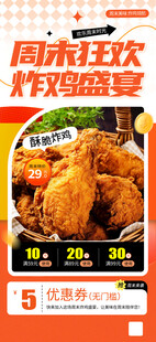 周末炸鸡盛宴促销海报