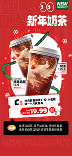 新年奶茶促销海报