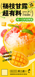杨枝甘露超有料饮品