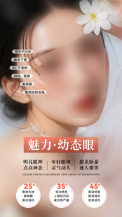 医美眼睛