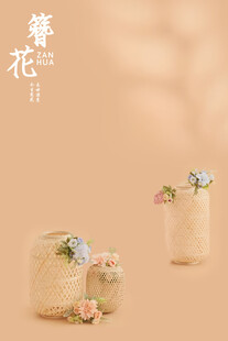 花篮