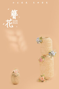 簪花