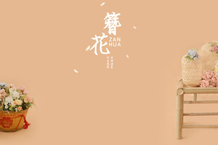 粉色背景