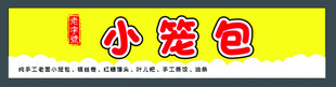小笼包