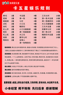 卡五星规则