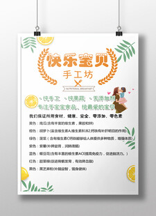 快乐宝贝手工坊宣传页