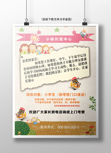 儿童教育宣传海报