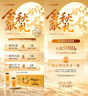 时尚中秋献礼海报设计