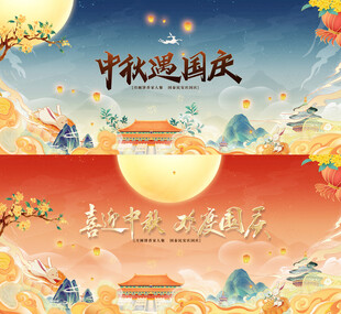 国潮中秋国庆海报背景
