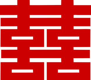 订婚宴囍字