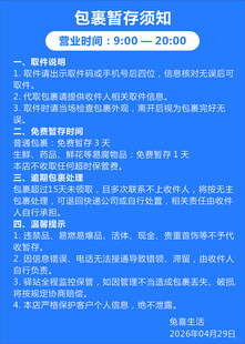 快递公司包裹暂存须知