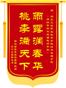 锦旗