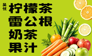 柠檬茶
