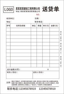 送货单