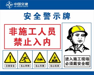 安全警示牌