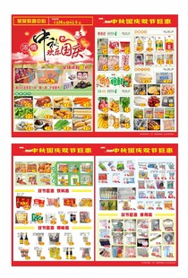 中秋国庆宣传单