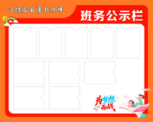 班级公示栏模板